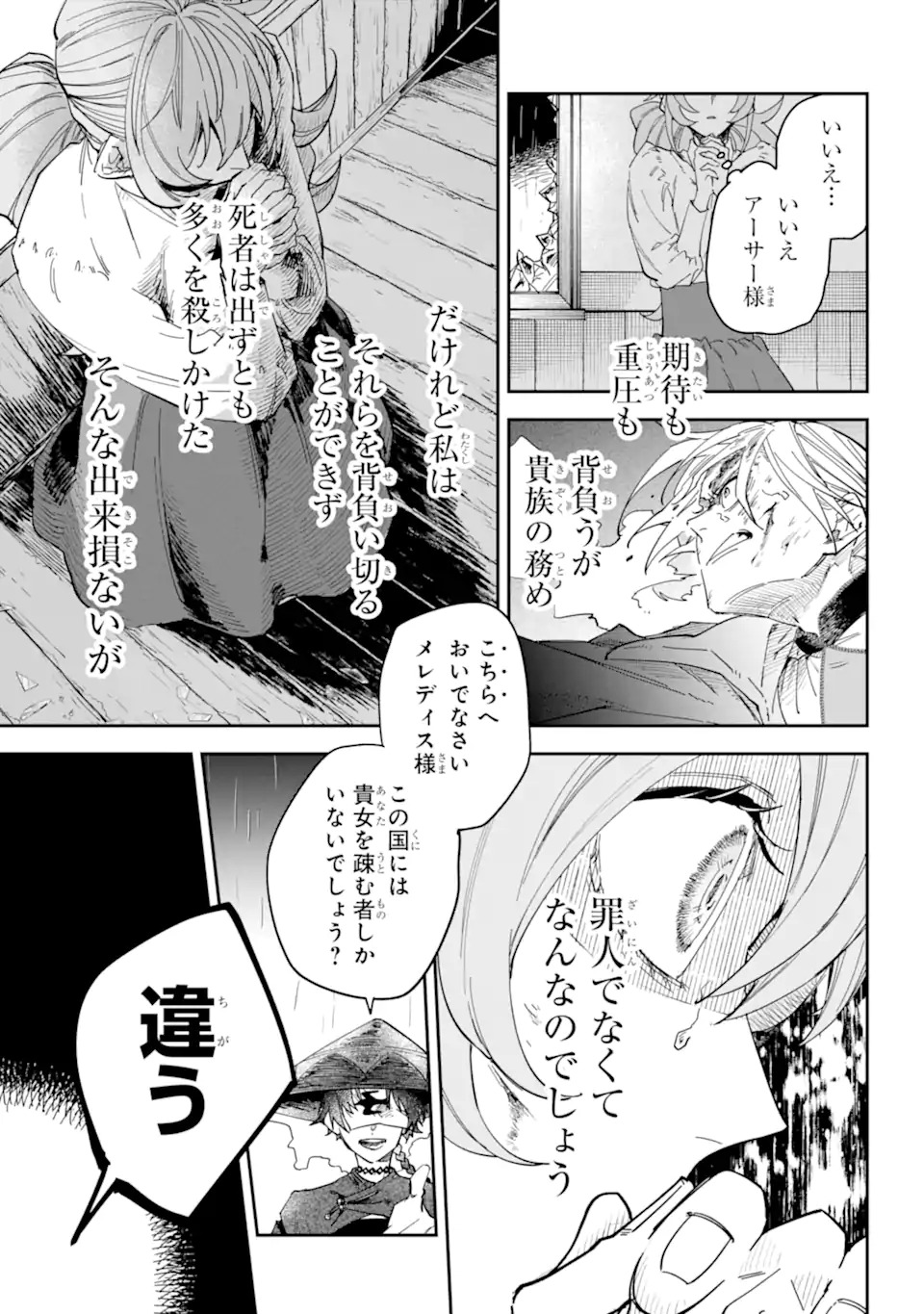 Yuuhei sareta Enka no Koushaku Reijou to Bukiyou na Goei Kishi - Chapter 0 - Page 47
