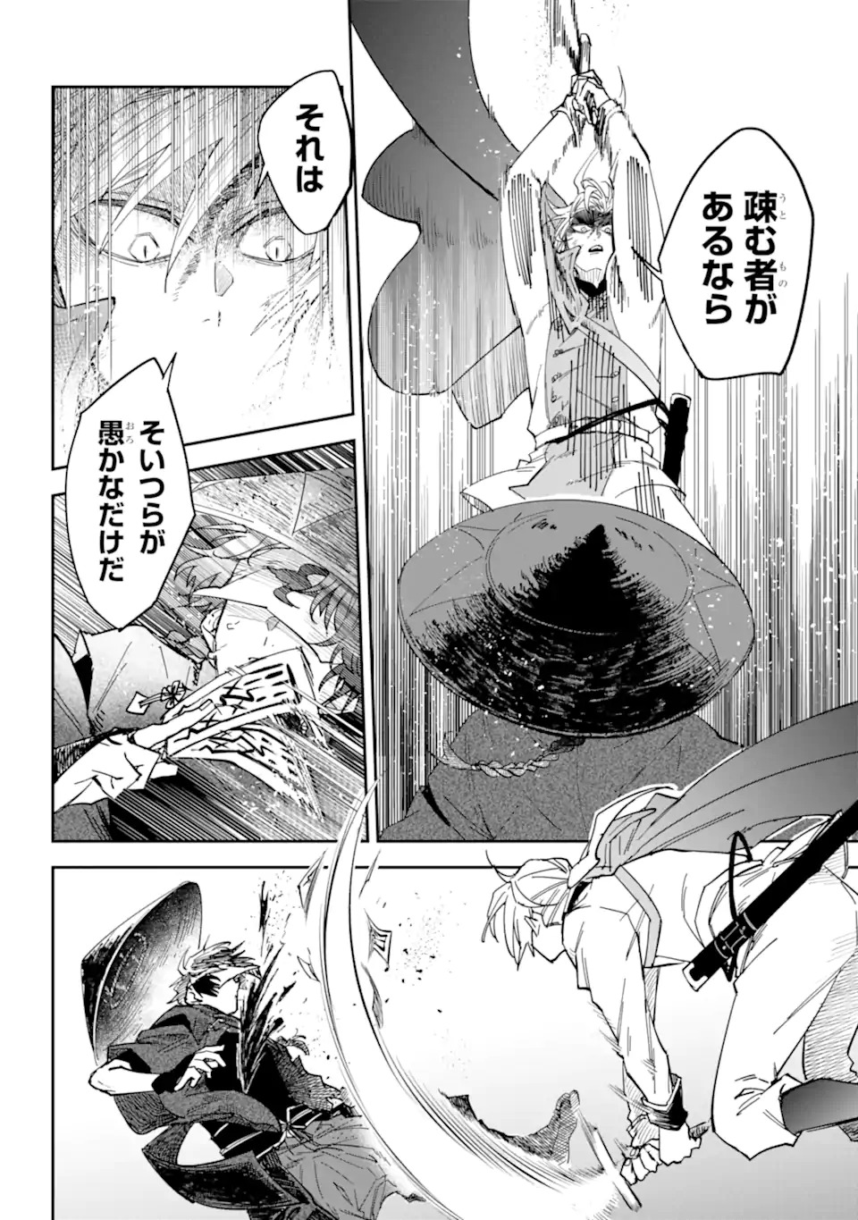 Yuuhei sareta Enka no Koushaku Reijou to Bukiyou na Goei Kishi - Chapter 0 - Page 48
