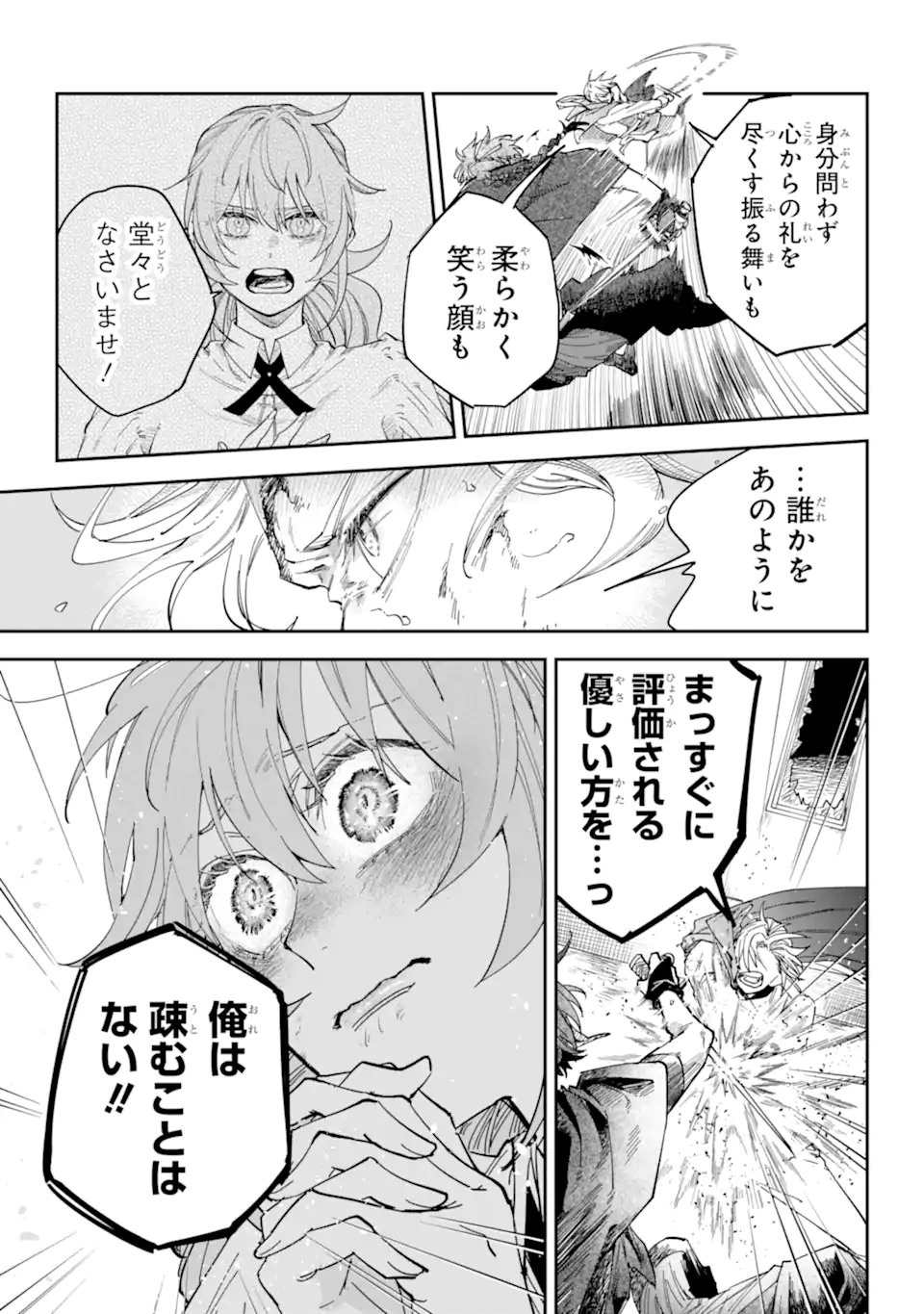 Yuuhei sareta Enka no Koushaku Reijou to Bukiyou na Goei Kishi - Chapter 0 - Page 49