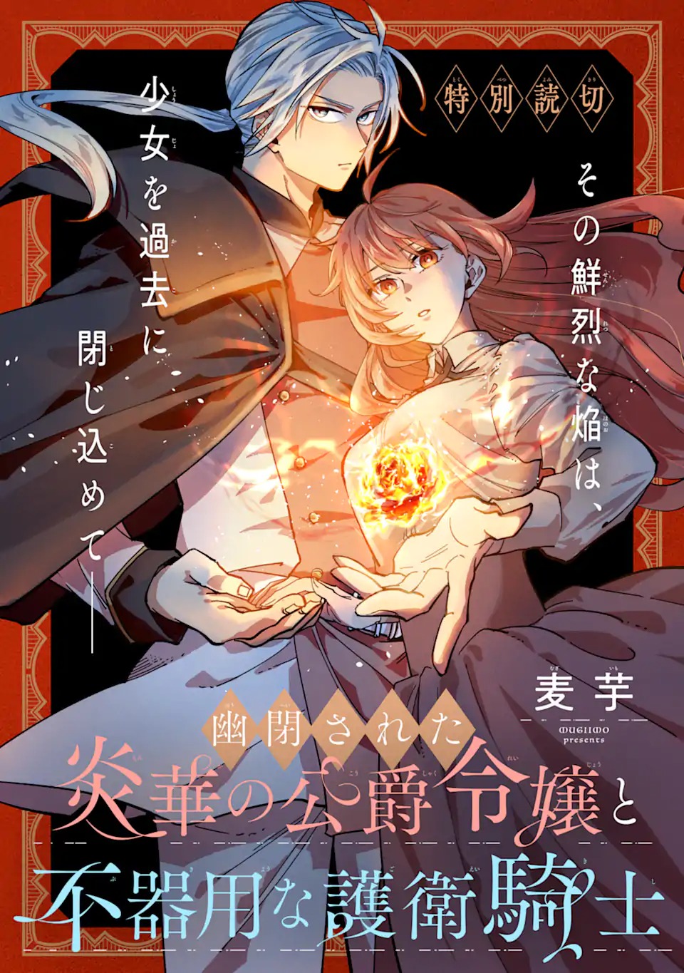 Yuuhei sareta Enka no Koushaku Reijou to Bukiyou na Goei Kishi - Chapter 0 - Page 5