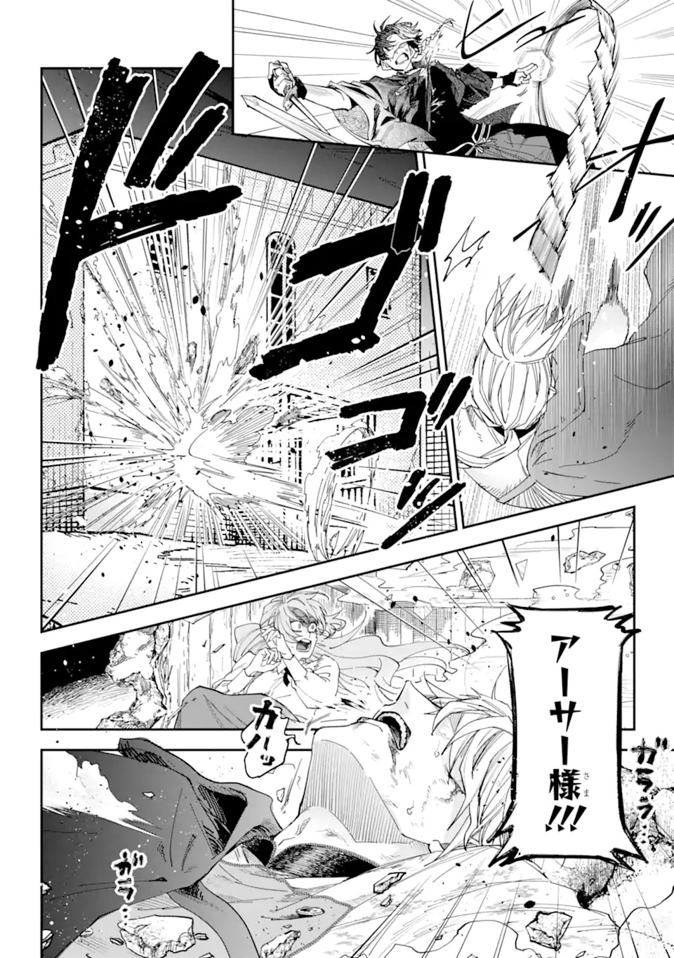 Yuuhei sareta Enka no Koushaku Reijou to Bukiyou na Goei Kishi - Chapter 0 - Page 50