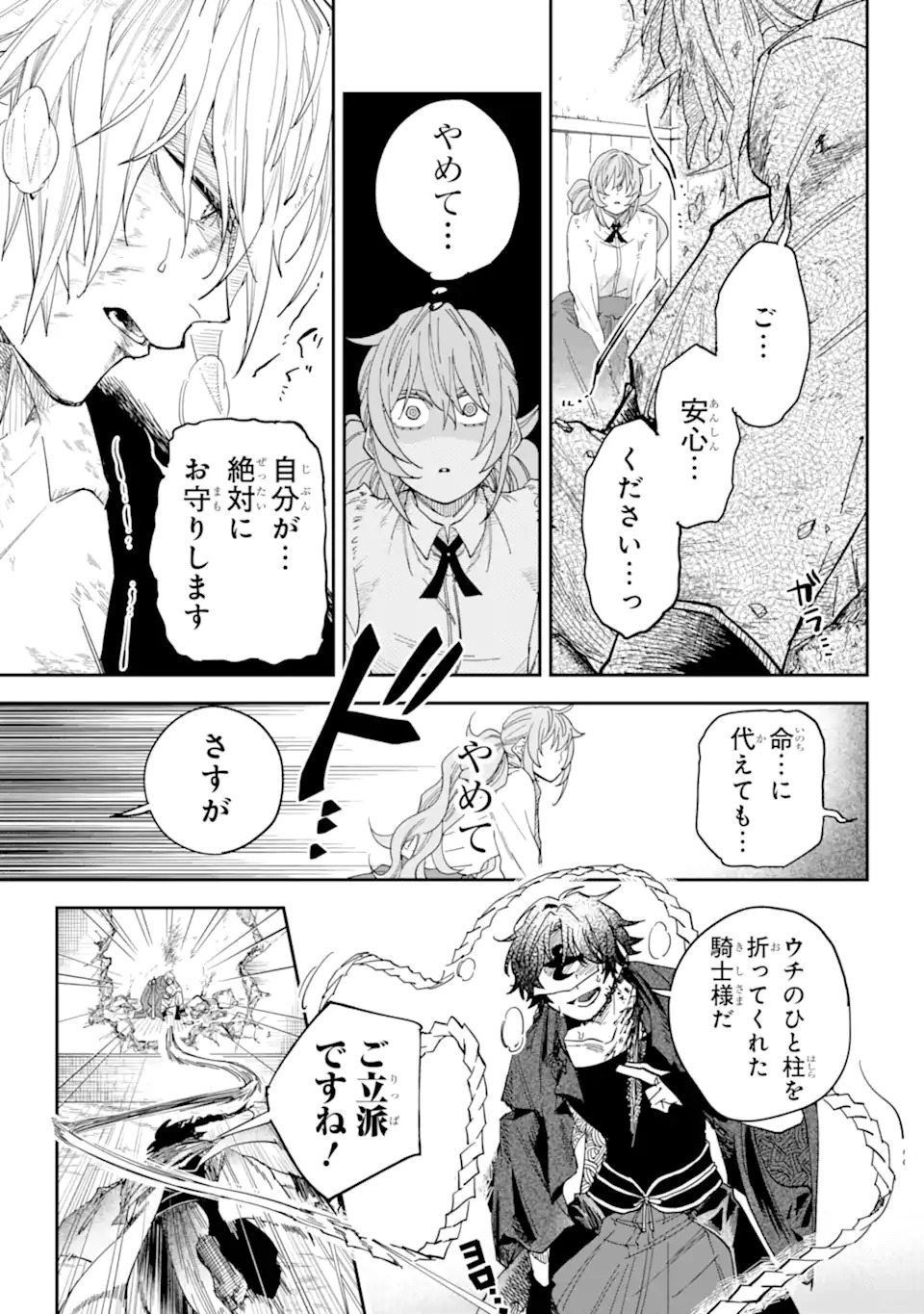 Yuuhei sareta Enka no Koushaku Reijou to Bukiyou na Goei Kishi - Chapter 0 - Page 51