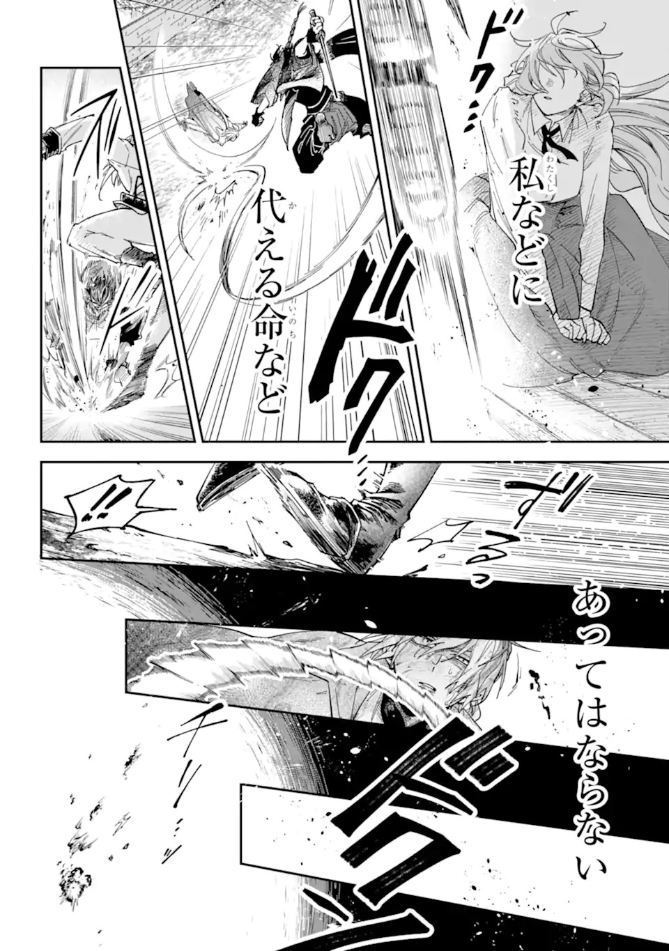 Yuuhei sareta Enka no Koushaku Reijou to Bukiyou na Goei Kishi - Chapter 0 - Page 52