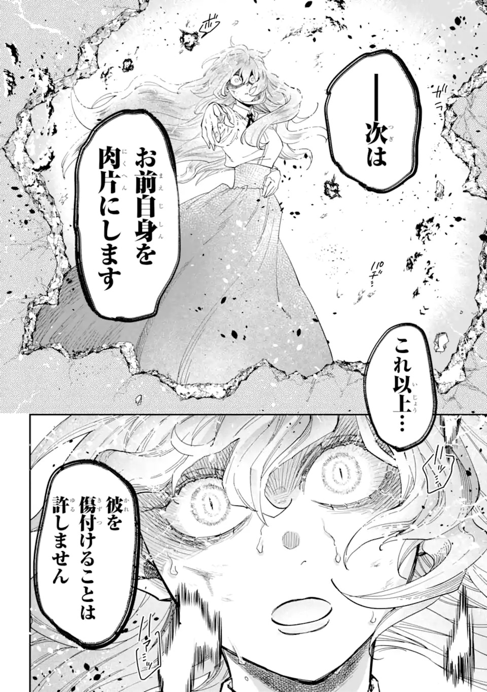 Yuuhei sareta Enka no Koushaku Reijou to Bukiyou na Goei Kishi - Chapter 0 - Page 54