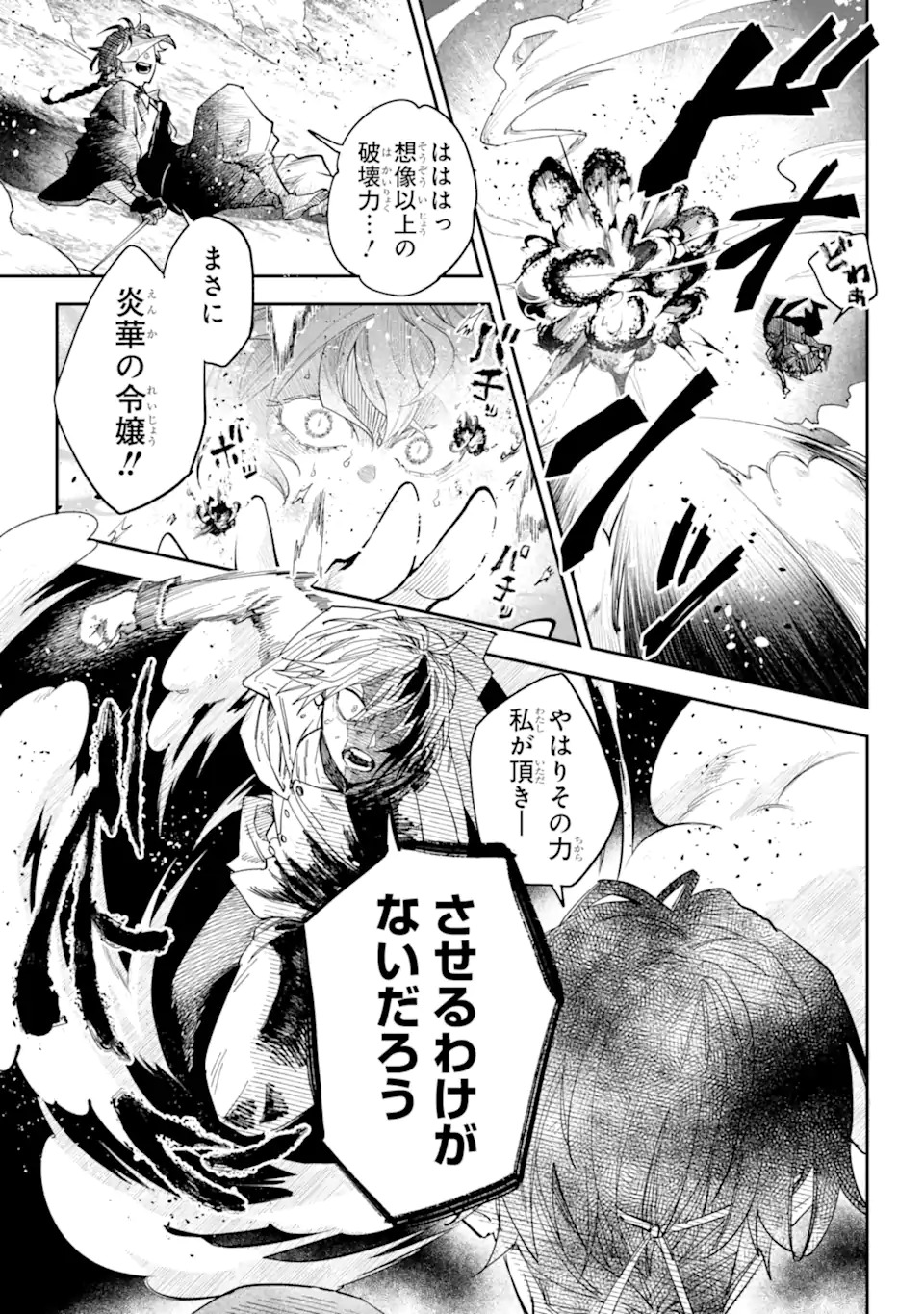 Yuuhei sareta Enka no Koushaku Reijou to Bukiyou na Goei Kishi - Chapter 0 - Page 55