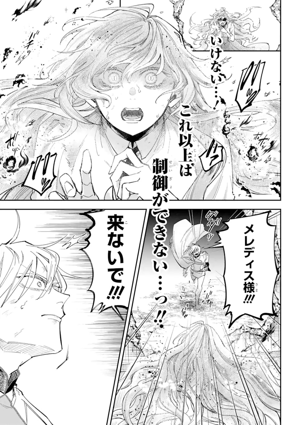 Yuuhei sareta Enka no Koushaku Reijou to Bukiyou na Goei Kishi - Chapter 0 - Page 57