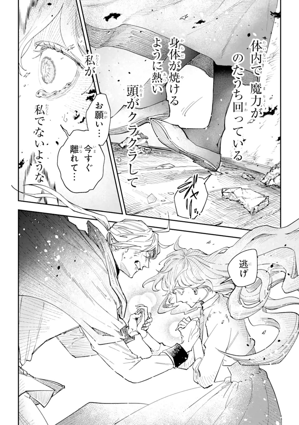 Yuuhei sareta Enka no Koushaku Reijou to Bukiyou na Goei Kishi - Chapter 0 - Page 58