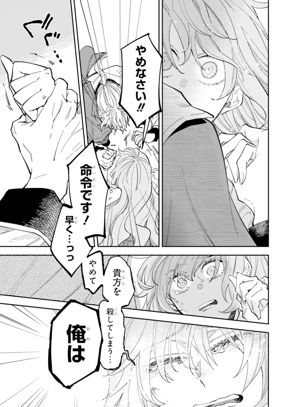Yuuhei sareta Enka no Koushaku Reijou to Bukiyou na Goei Kishi - Chapter 0 - Page 59