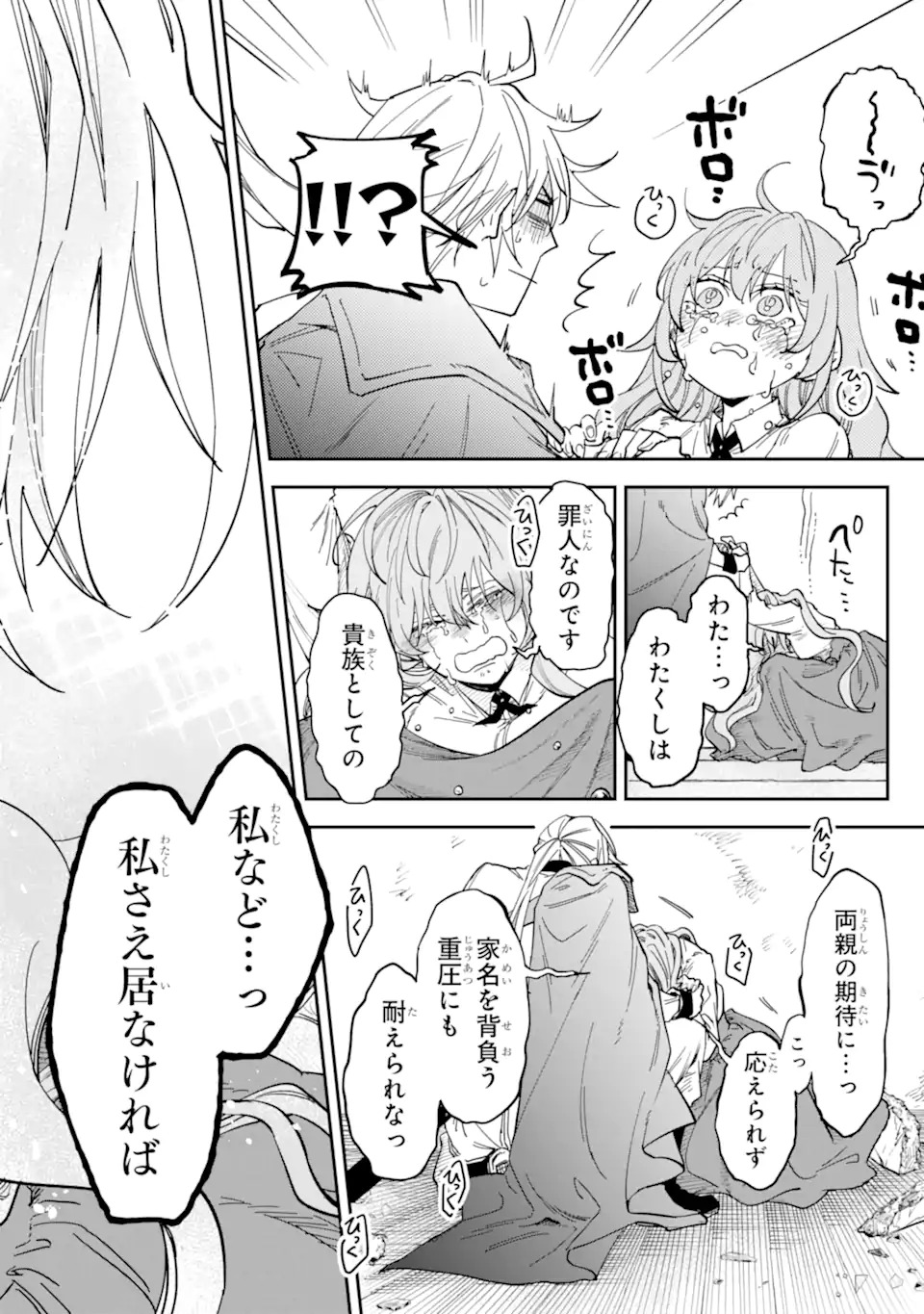 Yuuhei sareta Enka no Koushaku Reijou to Bukiyou na Goei Kishi - Chapter 0 - Page 62