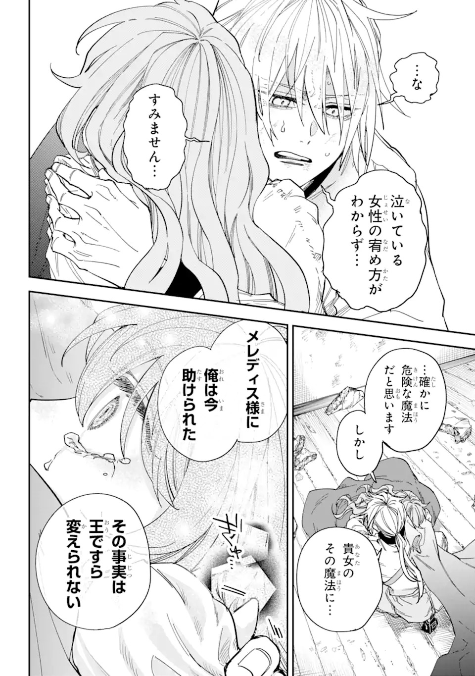 Yuuhei sareta Enka no Koushaku Reijou to Bukiyou na Goei Kishi - Chapter 0 - Page 64