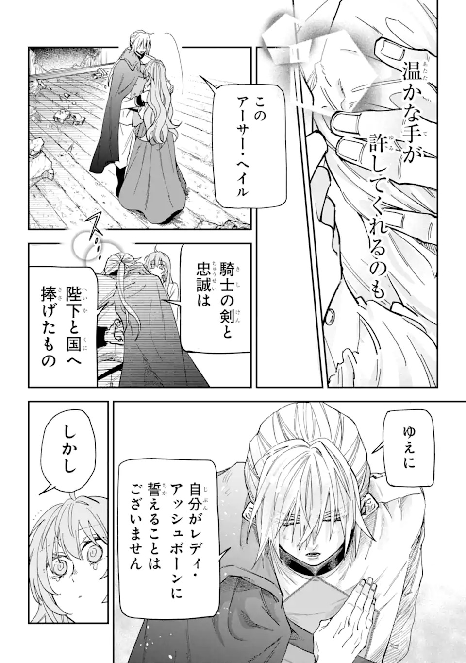 Yuuhei sareta Enka no Koushaku Reijou to Bukiyou na Goei Kishi - Chapter 0 - Page 66