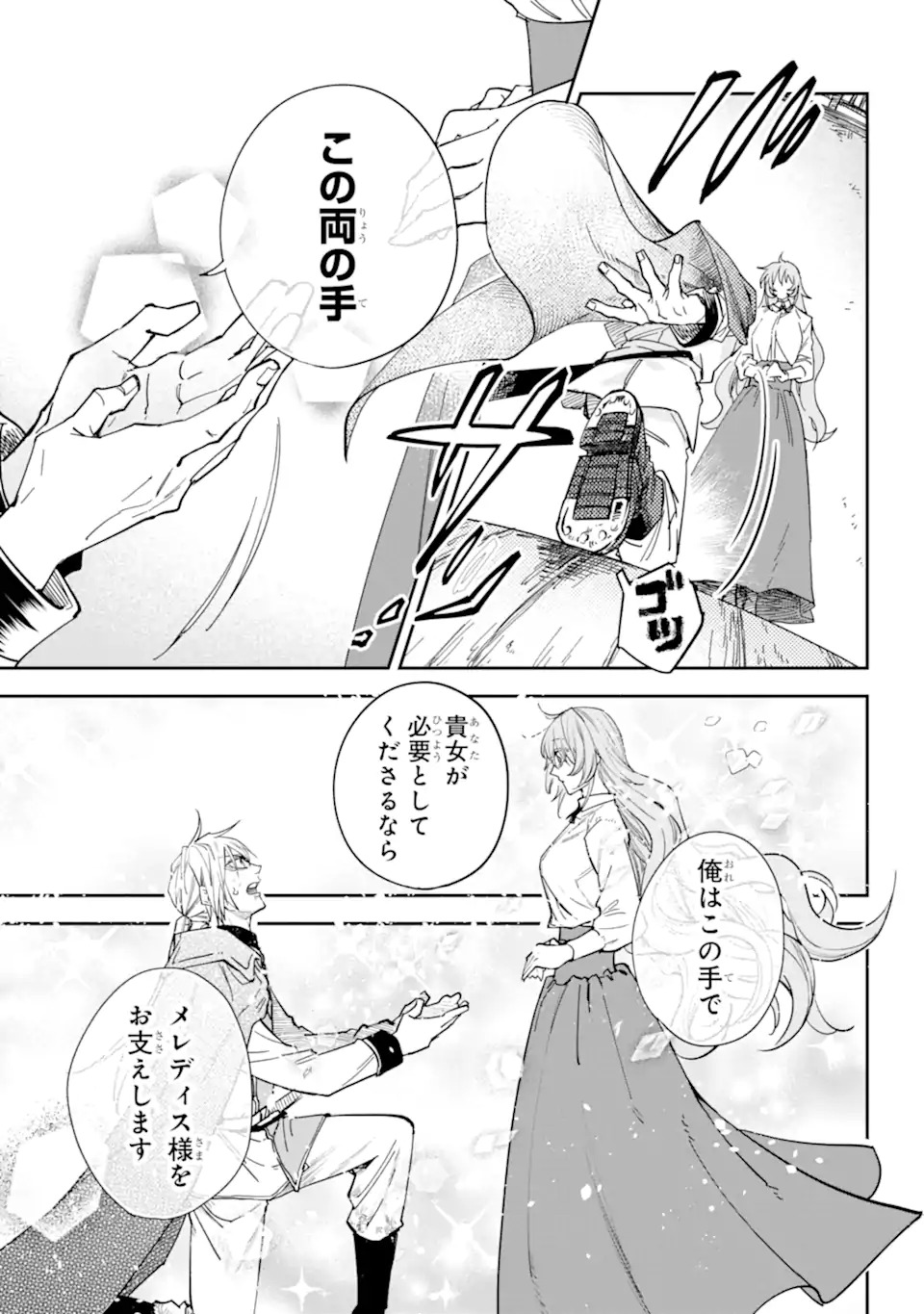 Yuuhei sareta Enka no Koushaku Reijou to Bukiyou na Goei Kishi - Chapter 0 - Page 67