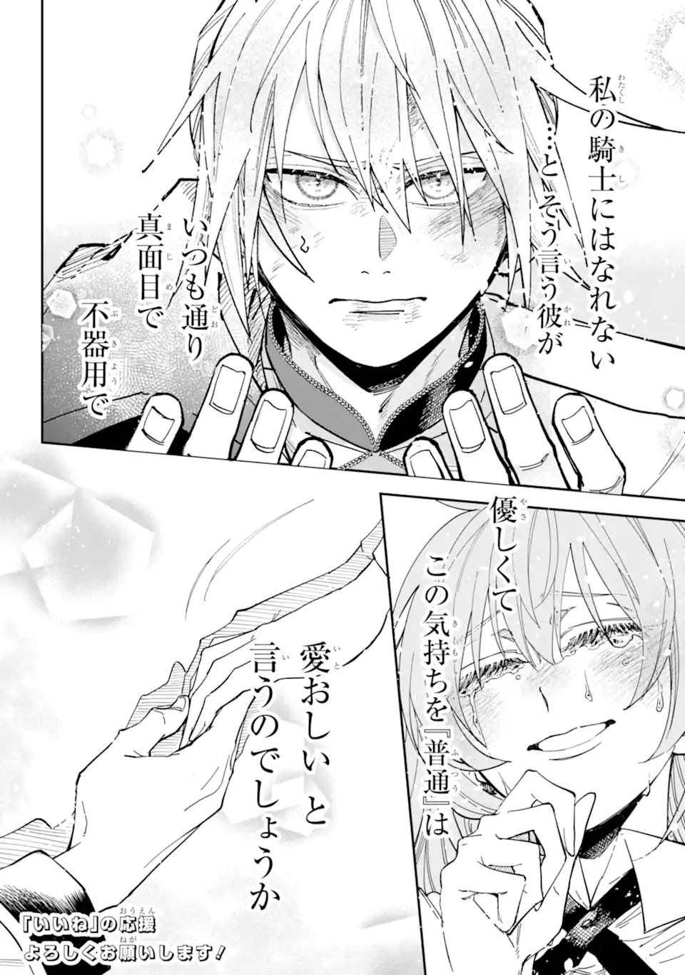 Yuuhei sareta Enka no Koushaku Reijou to Bukiyou na Goei Kishi - Chapter 0 - Page 68