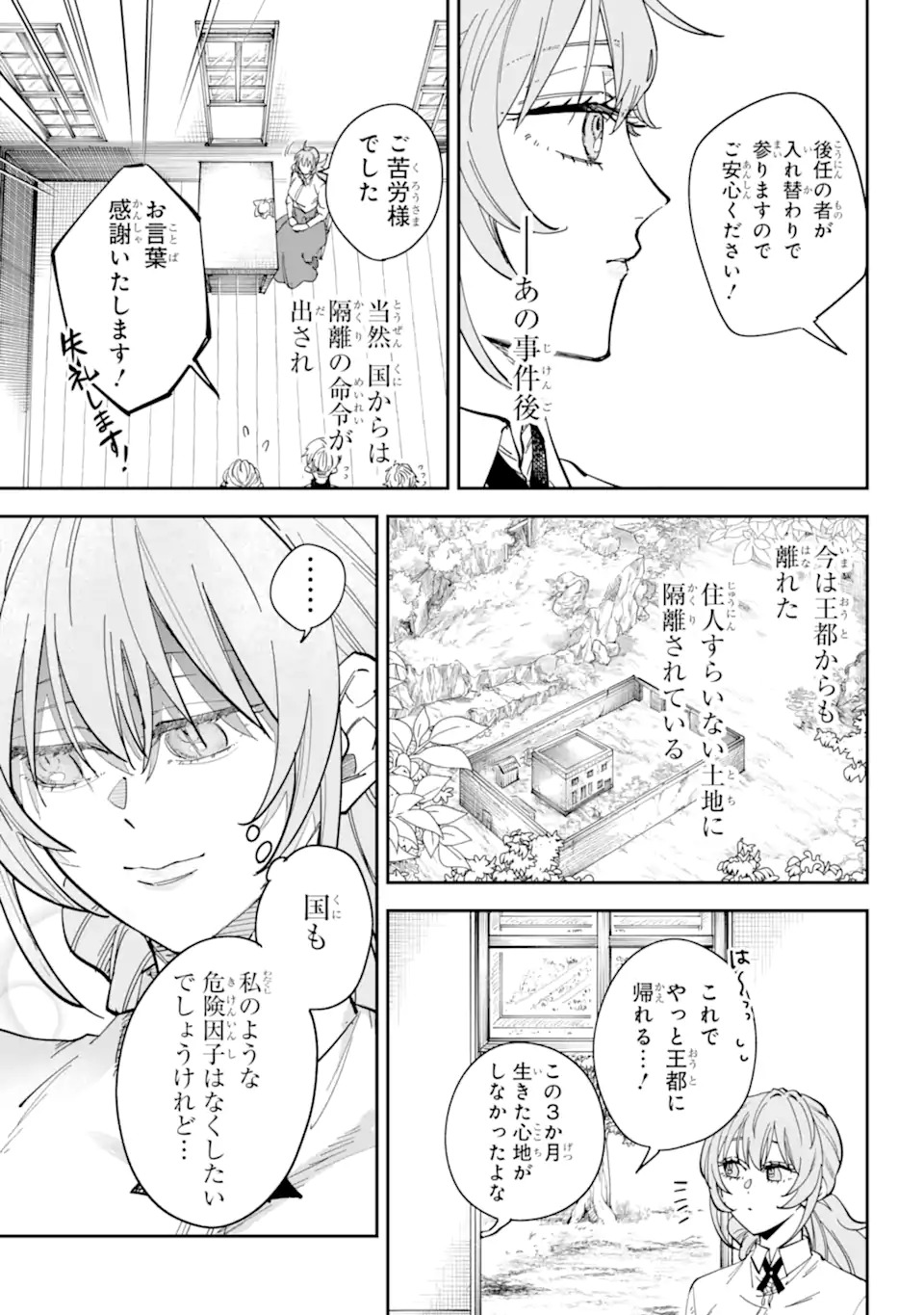 Yuuhei sareta Enka no Koushaku Reijou to Bukiyou na Goei Kishi - Chapter 0 - Page 7
