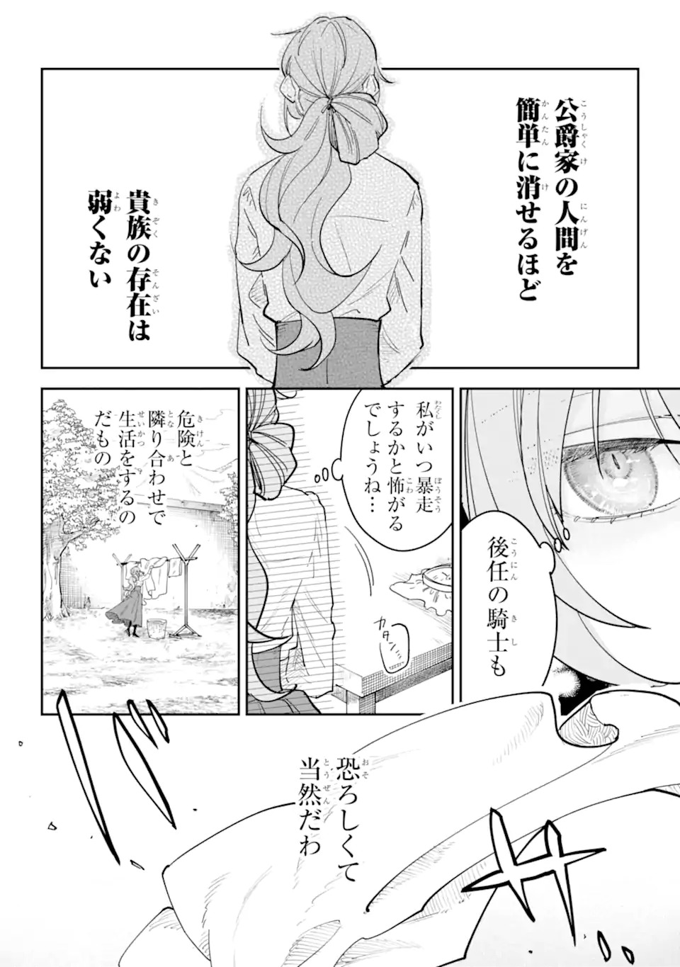 Yuuhei sareta Enka no Koushaku Reijou to Bukiyou na Goei Kishi - Chapter 0 - Page 8