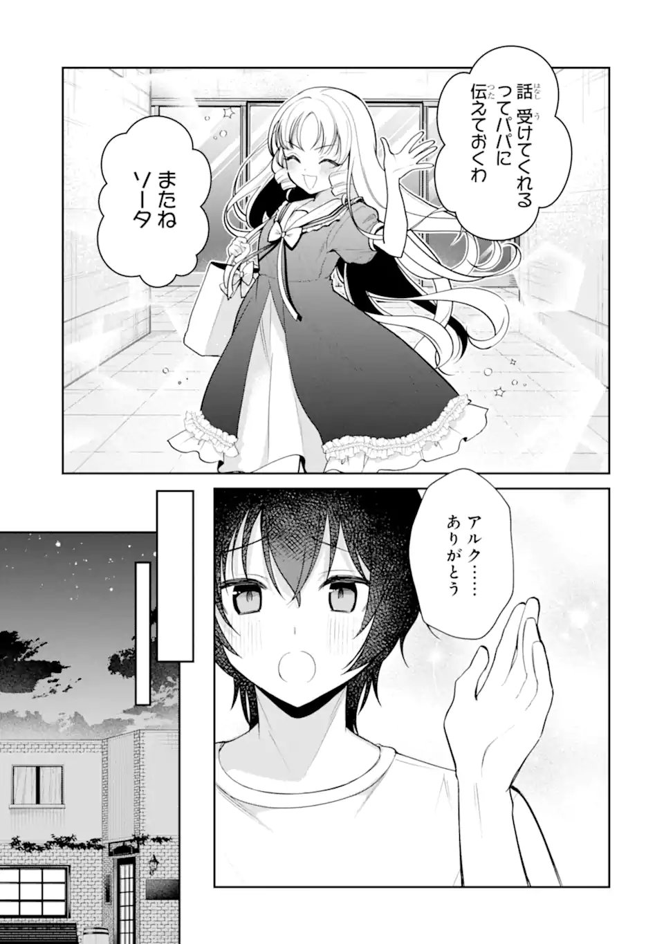 Yuumei VTuber no Ani Dakedo, Nazeka Ore ga Yuumei ni Natteita - Chapter 17.2 - Page 1