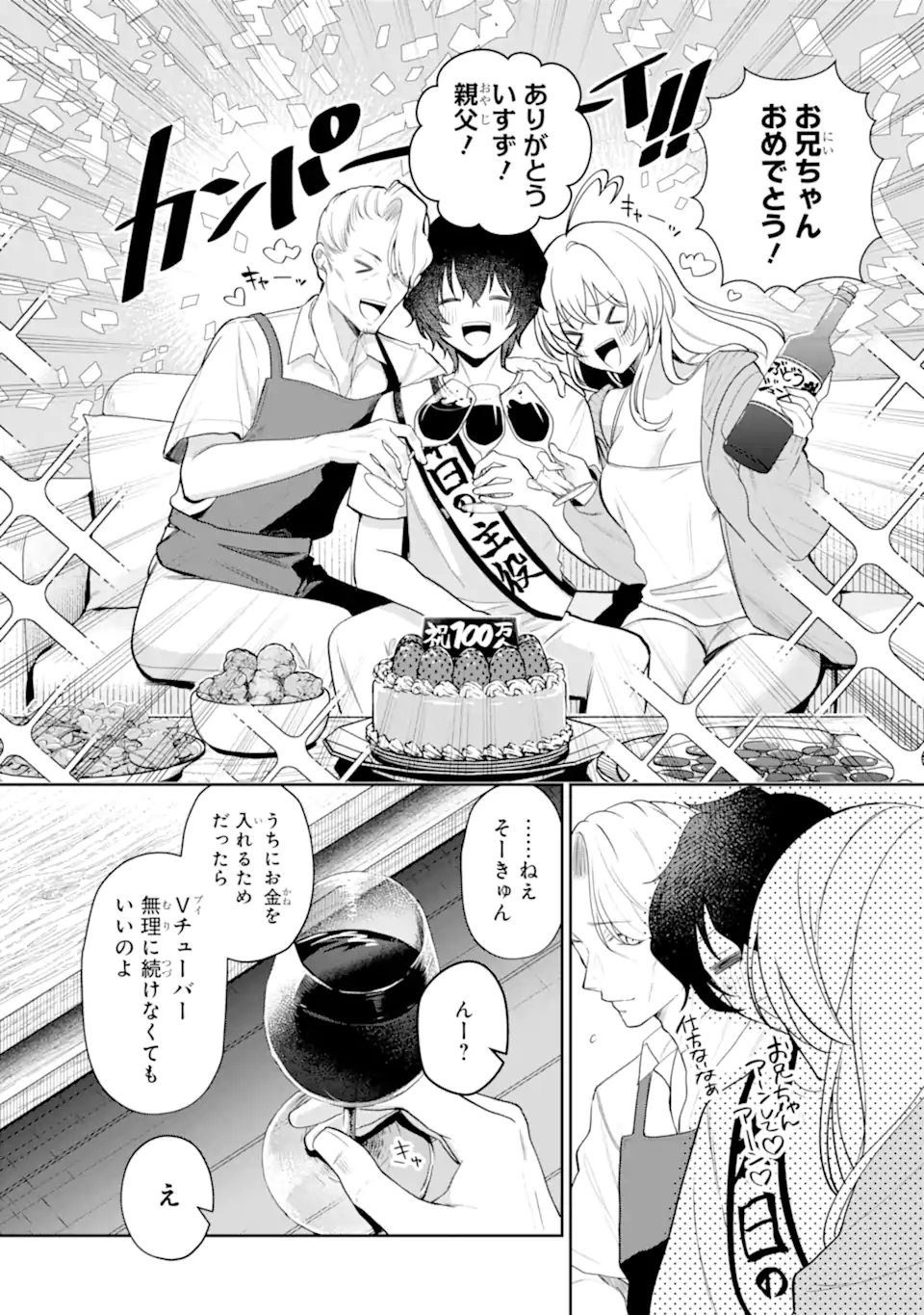 Yuumei VTuber no Ani Dakedo, Nazeka Ore ga Yuumei ni Natteita - Chapter 17.2 - Page 2