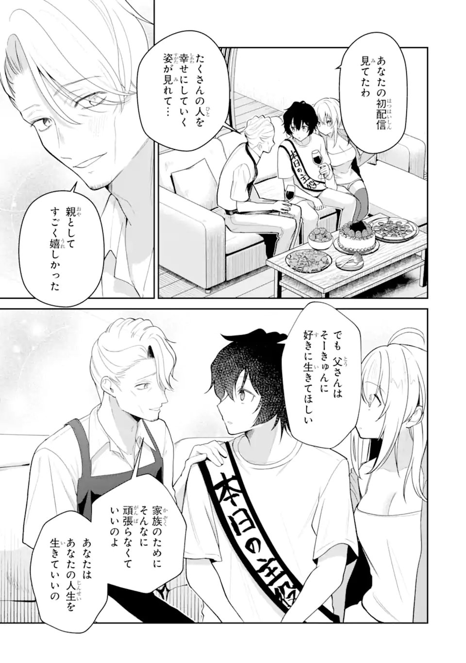 Yuumei VTuber no Ani Dakedo, Nazeka Ore ga Yuumei ni Natteita - Chapter 17.2 - Page 3