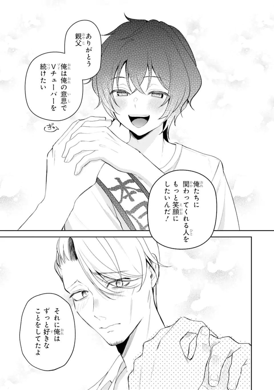 Yuumei VTuber no Ani Dakedo, Nazeka Ore ga Yuumei ni Natteita - Chapter 17.2 - Page 5