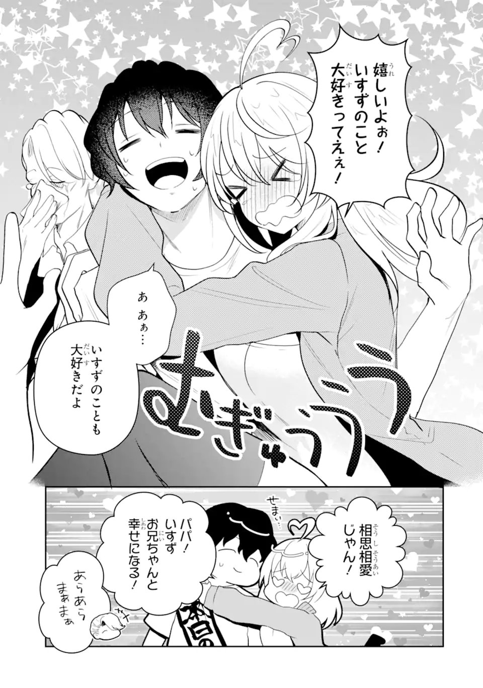 Yuumei VTuber no Ani Dakedo, Nazeka Ore ga Yuumei ni Natteita - Chapter 17.2 - Page 7