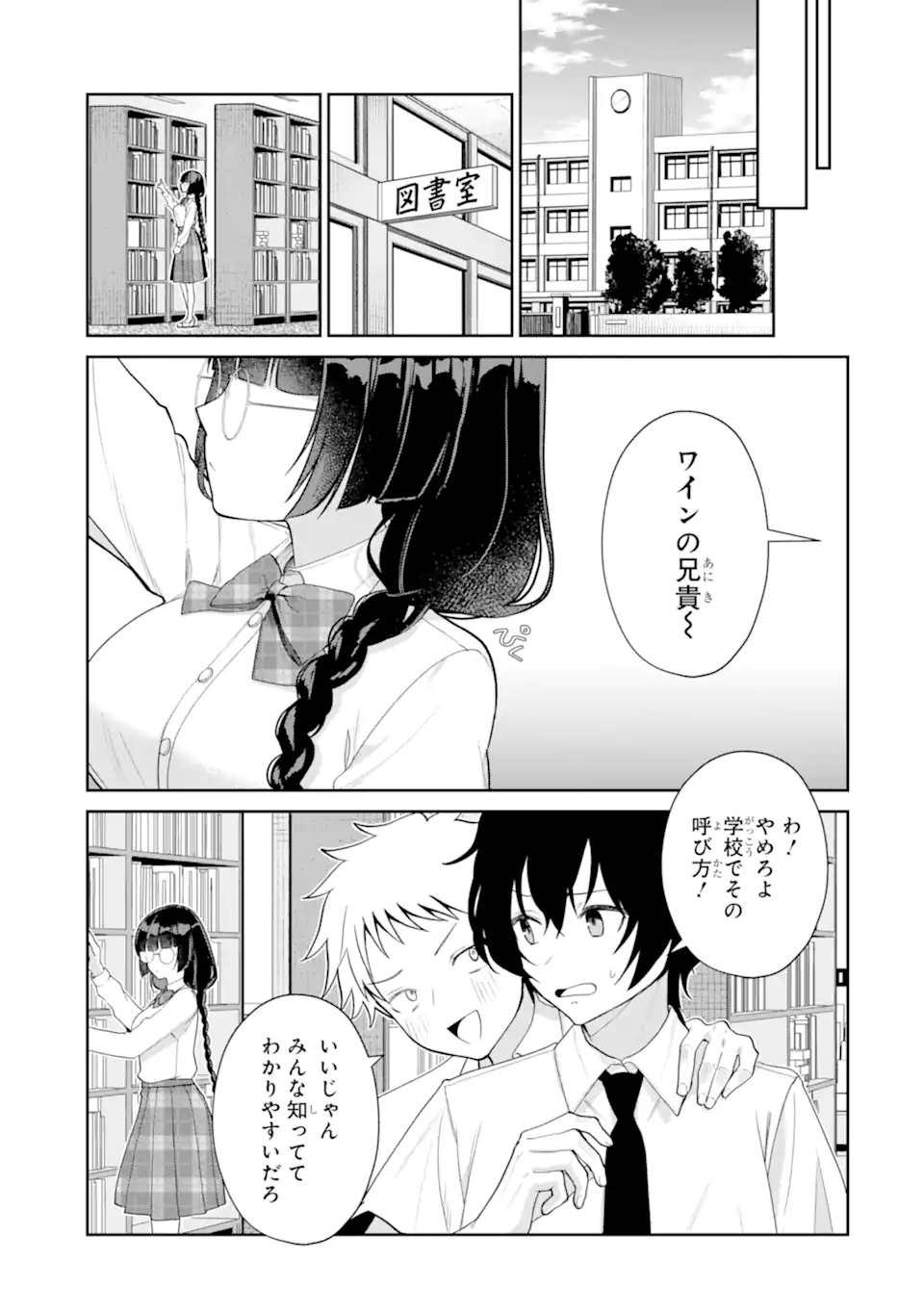 Yuumei VTuber no Ani Dakedo, Nazeka Ore ga Yuumei ni Natteita - Chapter 17.2 - Page 9