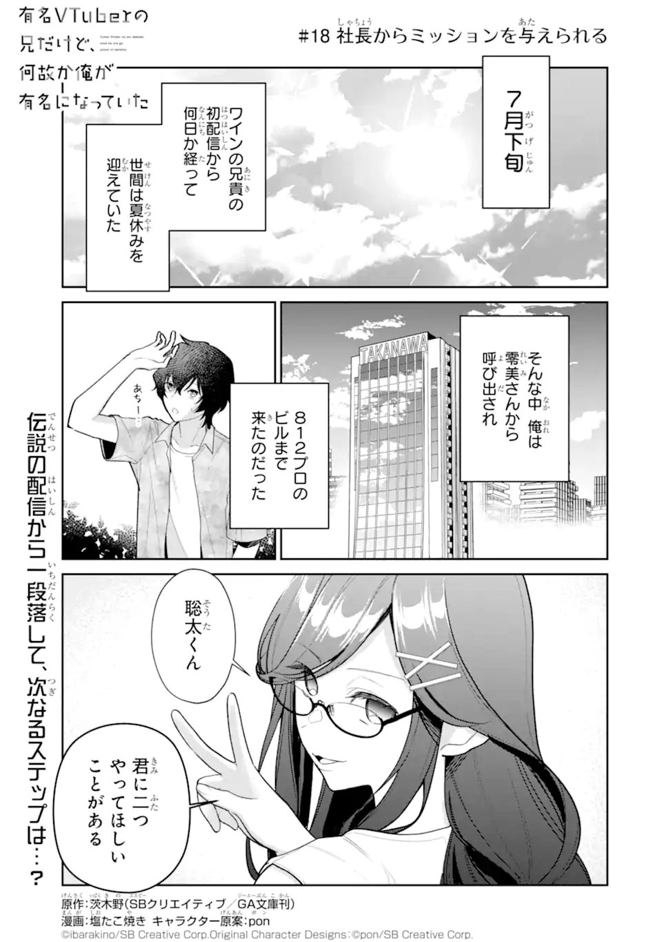 Yuumei VTuber no Ani Dakedo, Nazeka Ore ga Yuumei ni Natteita - Chapter 18.1 - Page 1