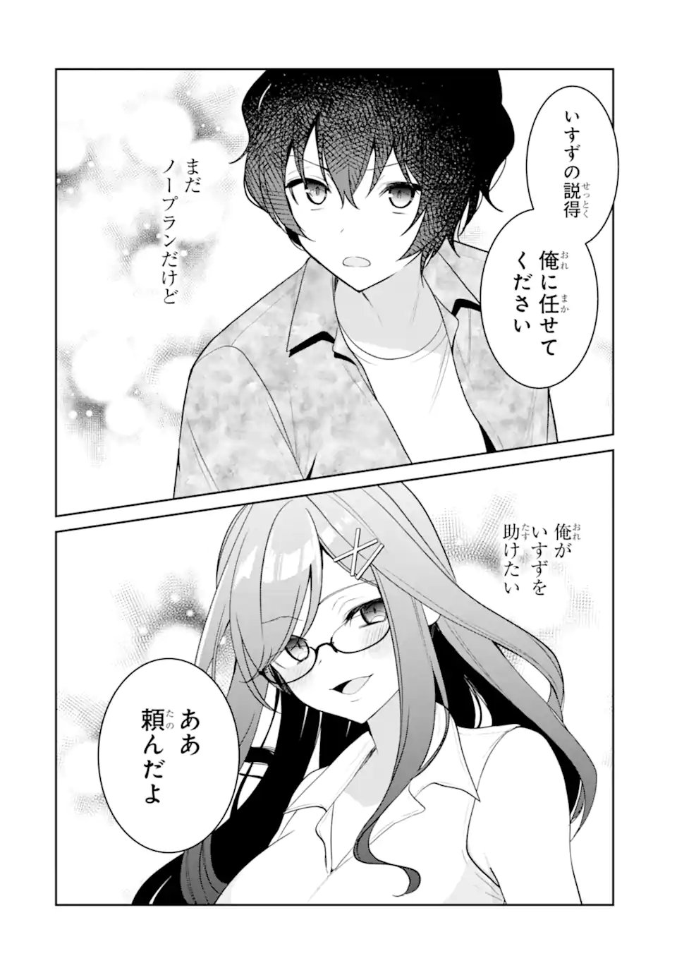 Yuumei VTuber no Ani Dakedo, Nazeka Ore ga Yuumei ni Natteita - Chapter 18.1 - Page 10