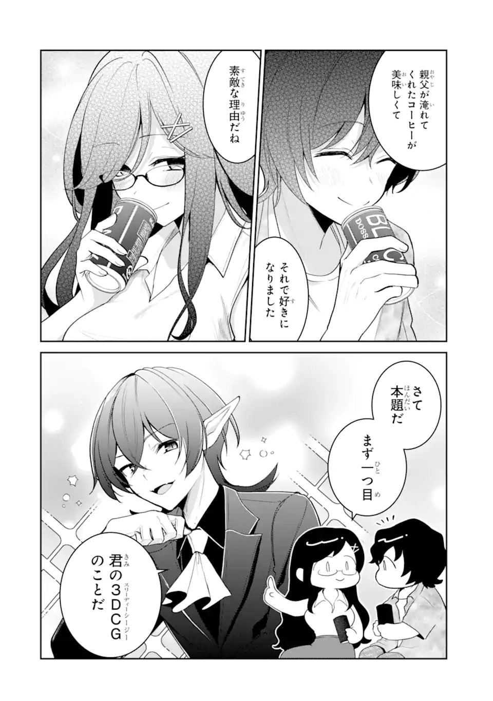 Yuumei VTuber no Ani Dakedo, Nazeka Ore ga Yuumei ni Natteita - Chapter 18.1 - Page 4