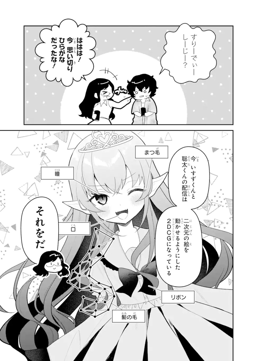 Yuumei VTuber no Ani Dakedo, Nazeka Ore ga Yuumei ni Natteita - Chapter 18.1 - Page 5