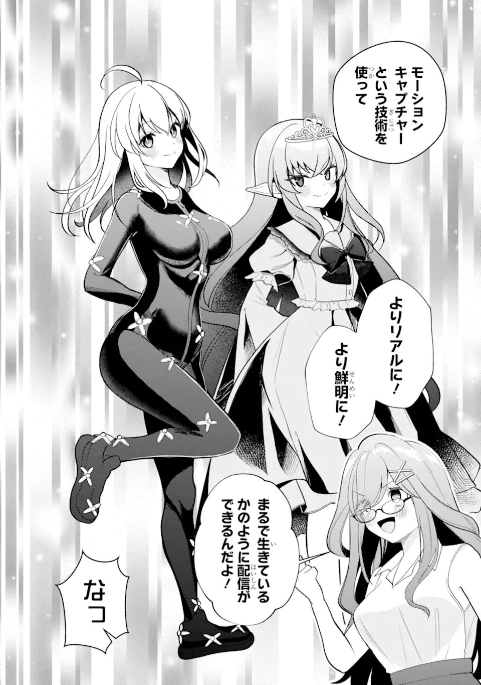 Yuumei VTuber no Ani Dakedo, Nazeka Ore ga Yuumei ni Natteita - Chapter 18.1 - Page 6