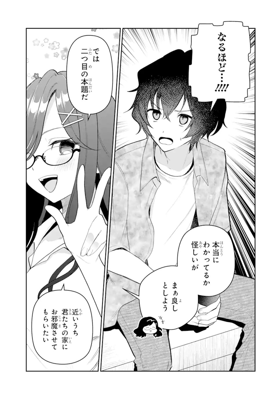 Yuumei VTuber no Ani Dakedo, Nazeka Ore ga Yuumei ni Natteita - Chapter 18.1 - Page 7