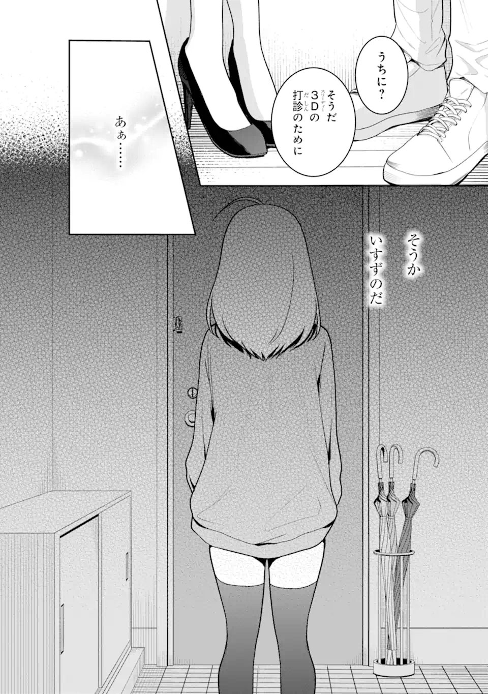 Yuumei VTuber no Ani Dakedo, Nazeka Ore ga Yuumei ni Natteita - Chapter 18.1 - Page 8