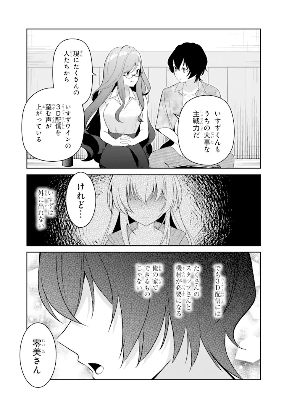 Yuumei VTuber no Ani Dakedo, Nazeka Ore ga Yuumei ni Natteita - Chapter 18.1 - Page 9