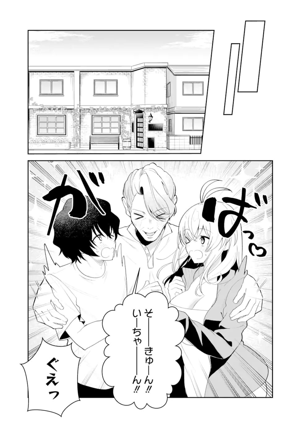 Yuumei VTuber no Ani Dakedo, Nazeka Ore ga Yuumei ni Natteita - Chapter 18.2 - Page 1