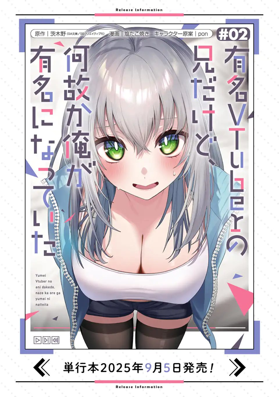 Yuumei VTuber no Ani Dakedo, Nazeka Ore ga Yuumei ni Natteita - Chapter 18.2 - Page 13