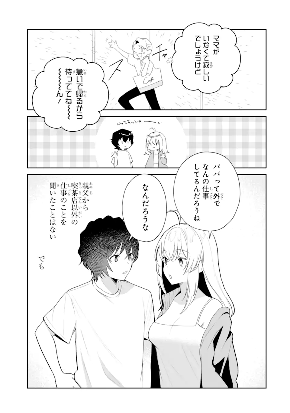 Yuumei VTuber no Ani Dakedo, Nazeka Ore ga Yuumei ni Natteita - Chapter 18.2 - Page 3
