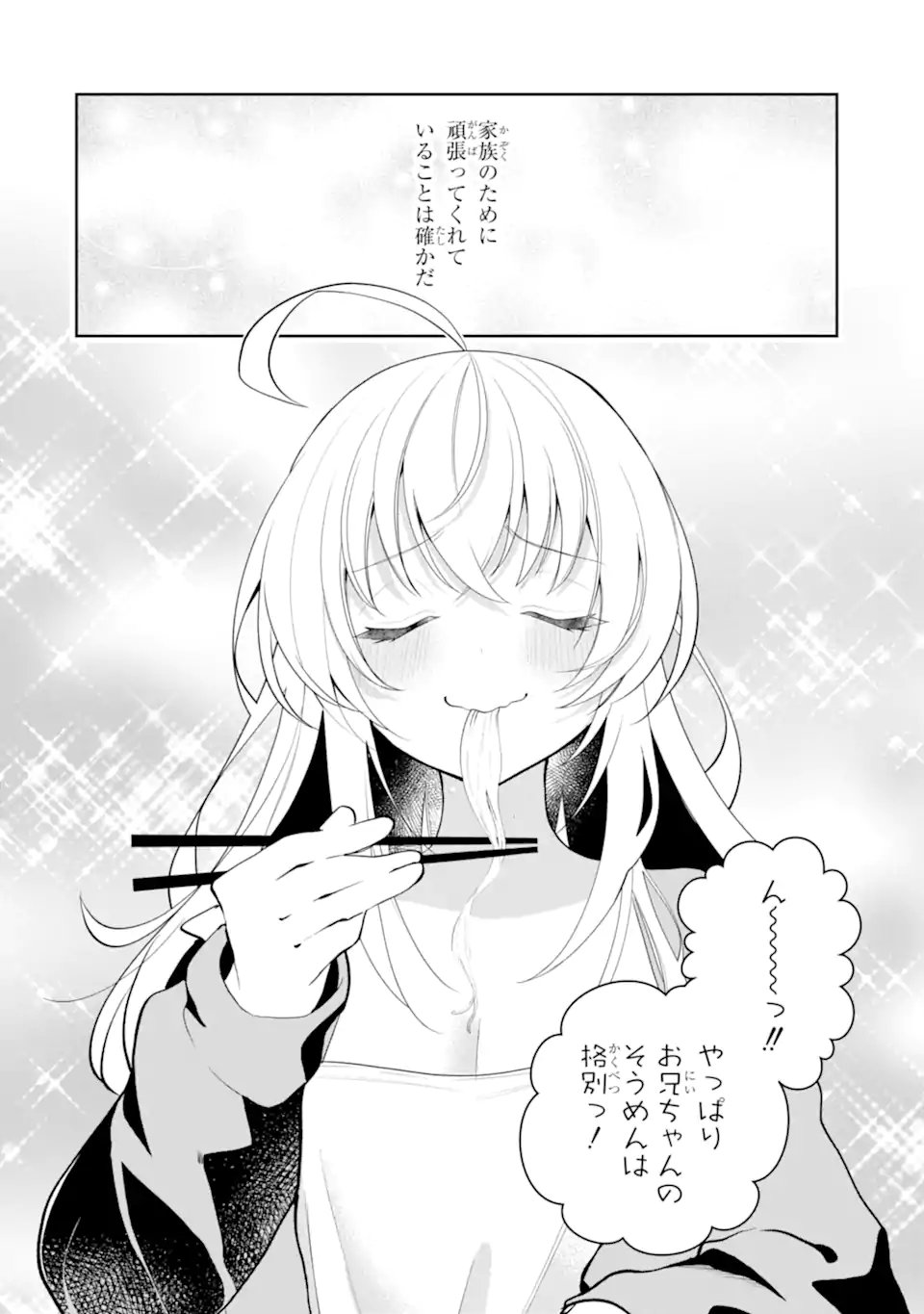 Yuumei VTuber no Ani Dakedo, Nazeka Ore ga Yuumei ni Natteita - Chapter 18.2 - Page 4