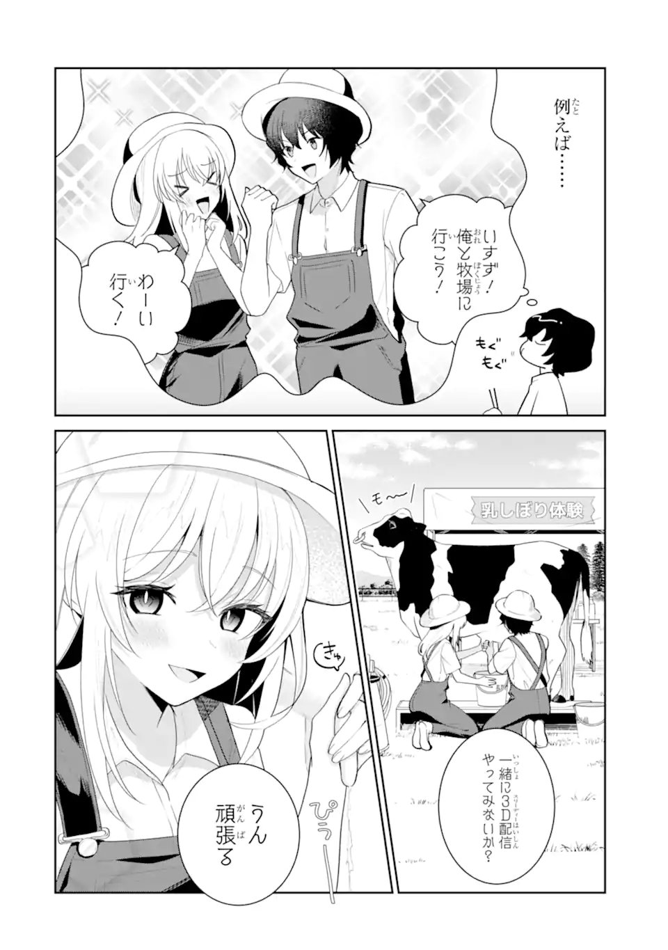 Yuumei VTuber no Ani Dakedo, Nazeka Ore ga Yuumei ni Natteita - Chapter 18.2 - Page 6