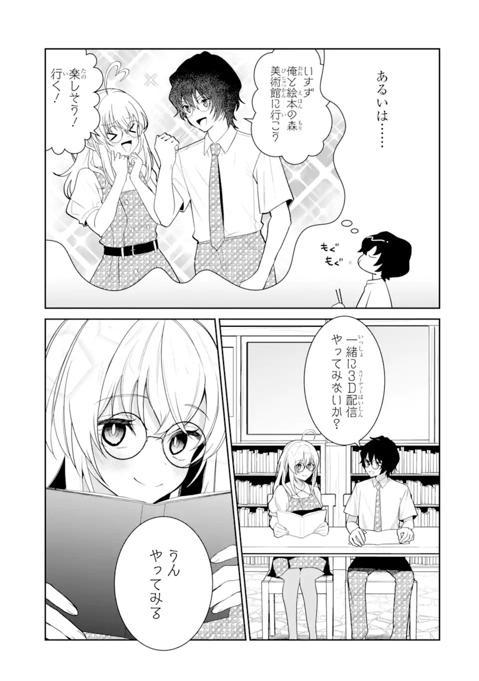 Yuumei VTuber no Ani Dakedo, Nazeka Ore ga Yuumei ni Natteita - Chapter 18.2 - Page 7