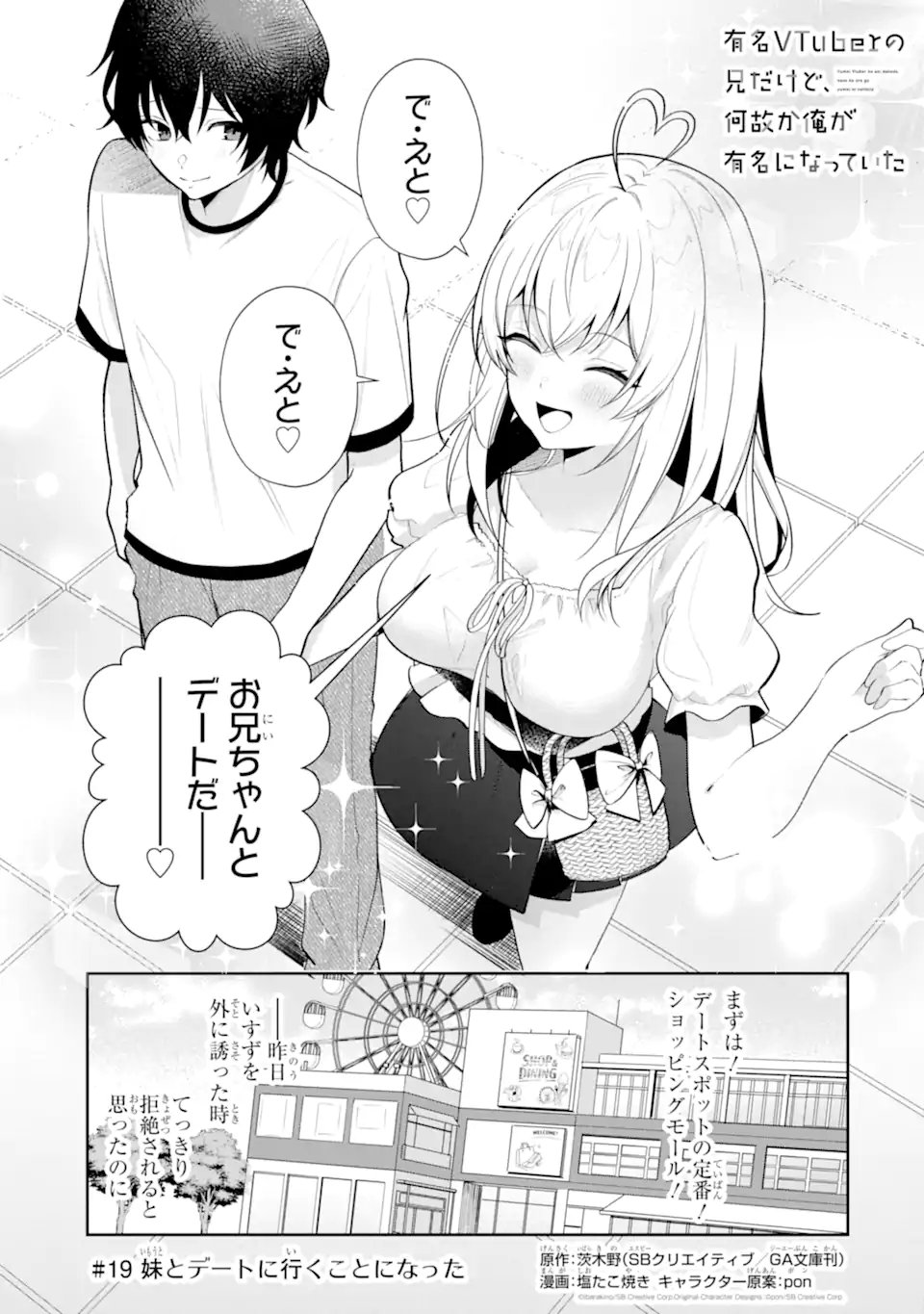 Yuumei VTuber no Ani Dakedo, Nazeka Ore ga Yuumei ni Natteita - Chapter 19.1 - Page 1