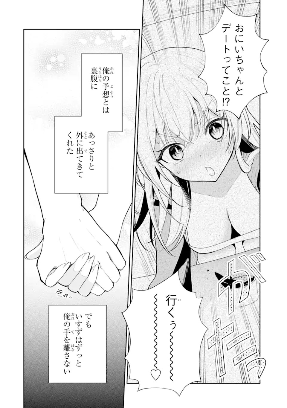 Yuumei VTuber no Ani Dakedo, Nazeka Ore ga Yuumei ni Natteita - Chapter 19.1 - Page 2