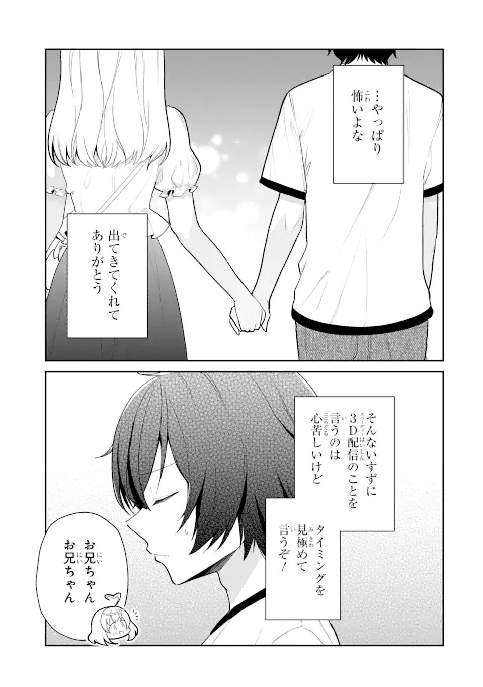 Yuumei VTuber no Ani Dakedo, Nazeka Ore ga Yuumei ni Natteita - Chapter 19.1 - Page 3