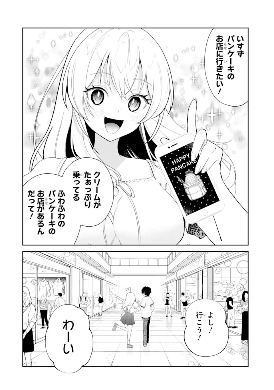 Yuumei VTuber no Ani Dakedo, Nazeka Ore ga Yuumei ni Natteita - Chapter 19.1 - Page 4