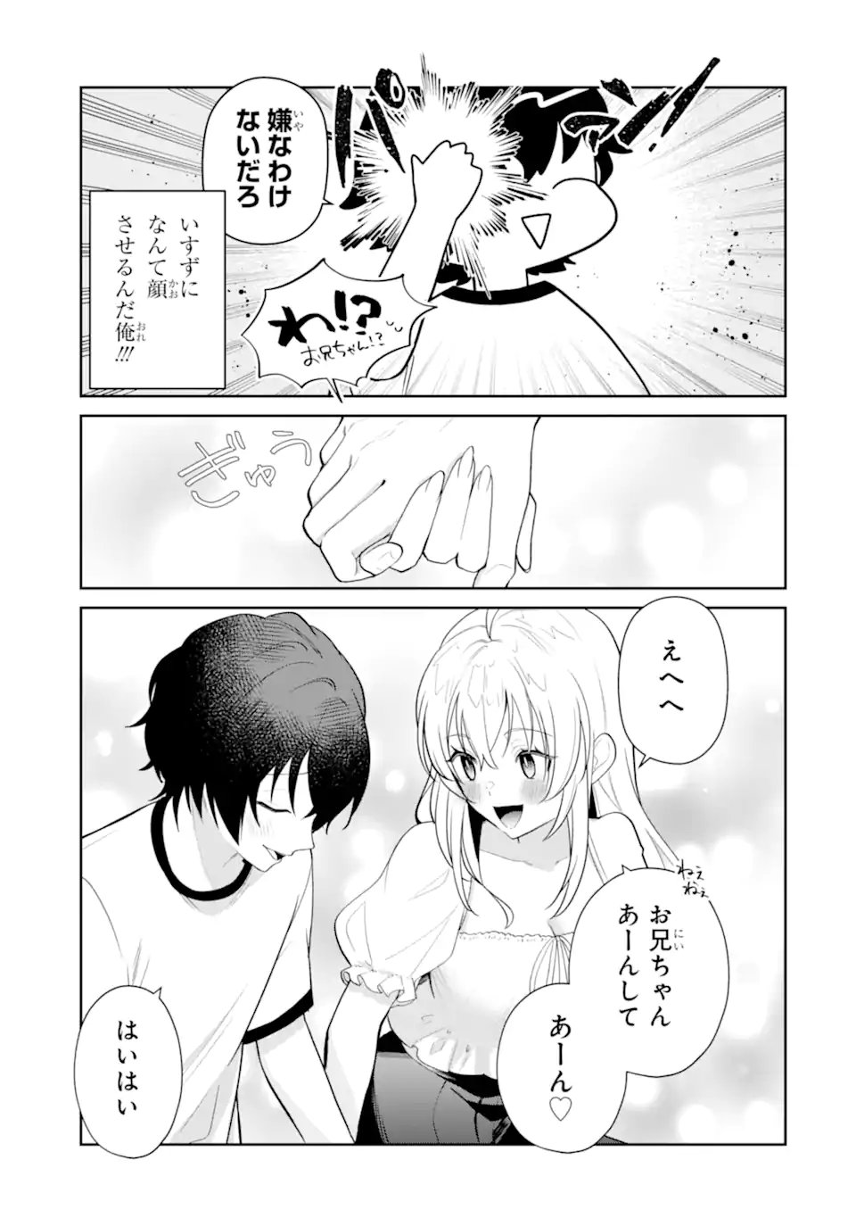 Yuumei VTuber no Ani Dakedo, Nazeka Ore ga Yuumei ni Natteita - Chapter 19.1 - Page 7