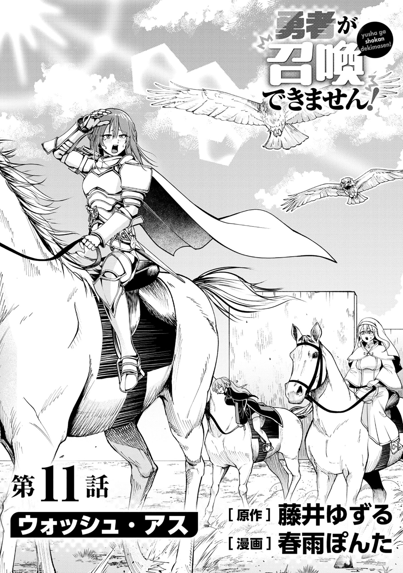 Yuusha ga Shoukan Dekimasen! - Chapter 11.1 - Page 1
