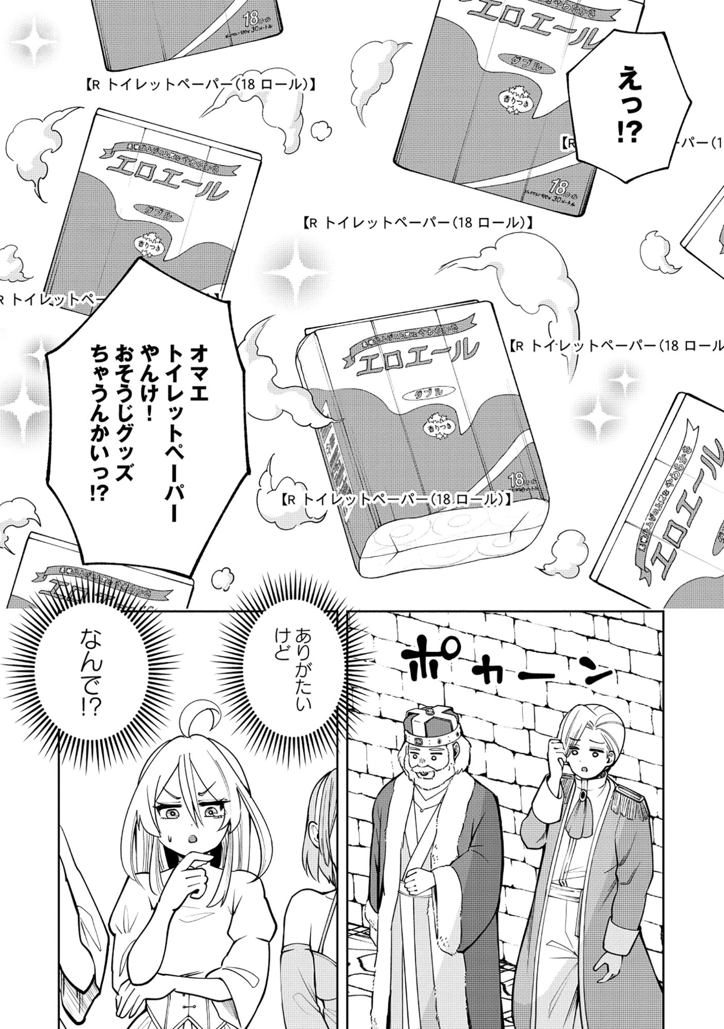 Yuusha ga Shoukan Dekimasen! - Chapter 11.1 - Page 10