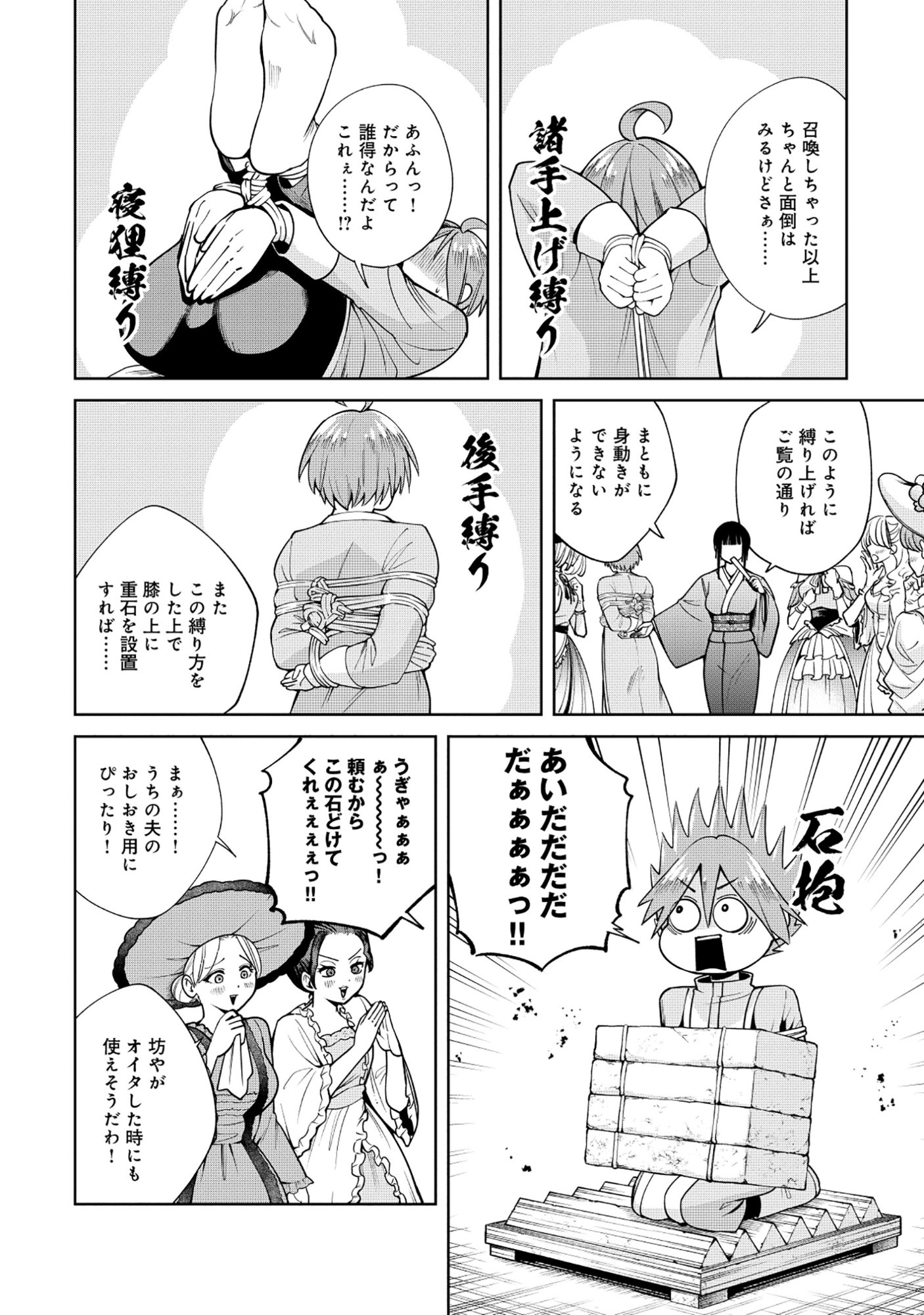 Yuusha ga Shoukan Dekimasen! - Chapter 11.1 - Page 4