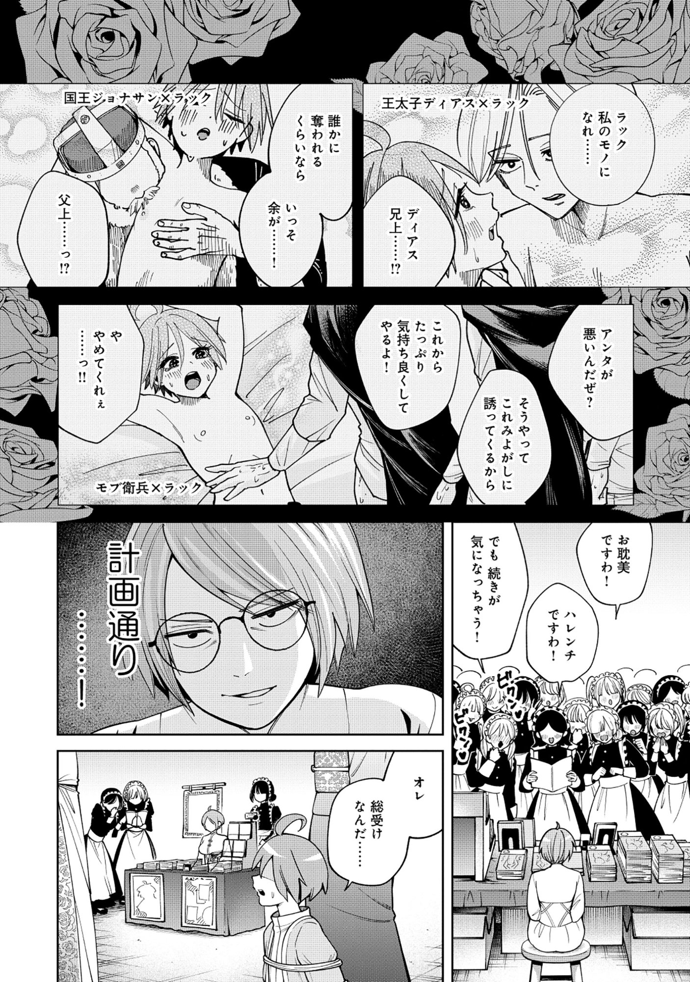 Yuusha ga Shoukan Dekimasen! - Chapter 11.1 - Page 5