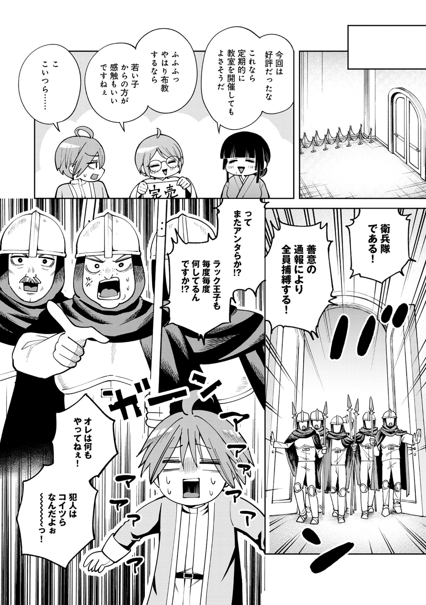 Yuusha ga Shoukan Dekimasen! - Chapter 11.1 - Page 6
