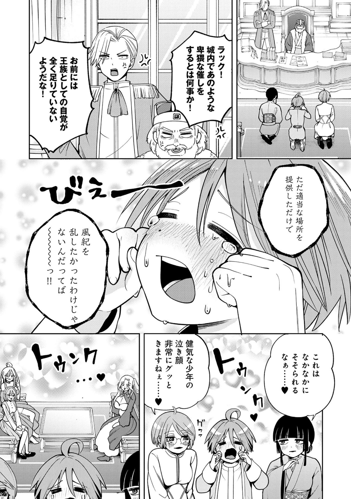 Yuusha ga Shoukan Dekimasen! - Chapter 11.1 - Page 7